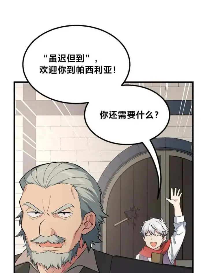 《转生专家躺赢的方法》45.开战前夕图80