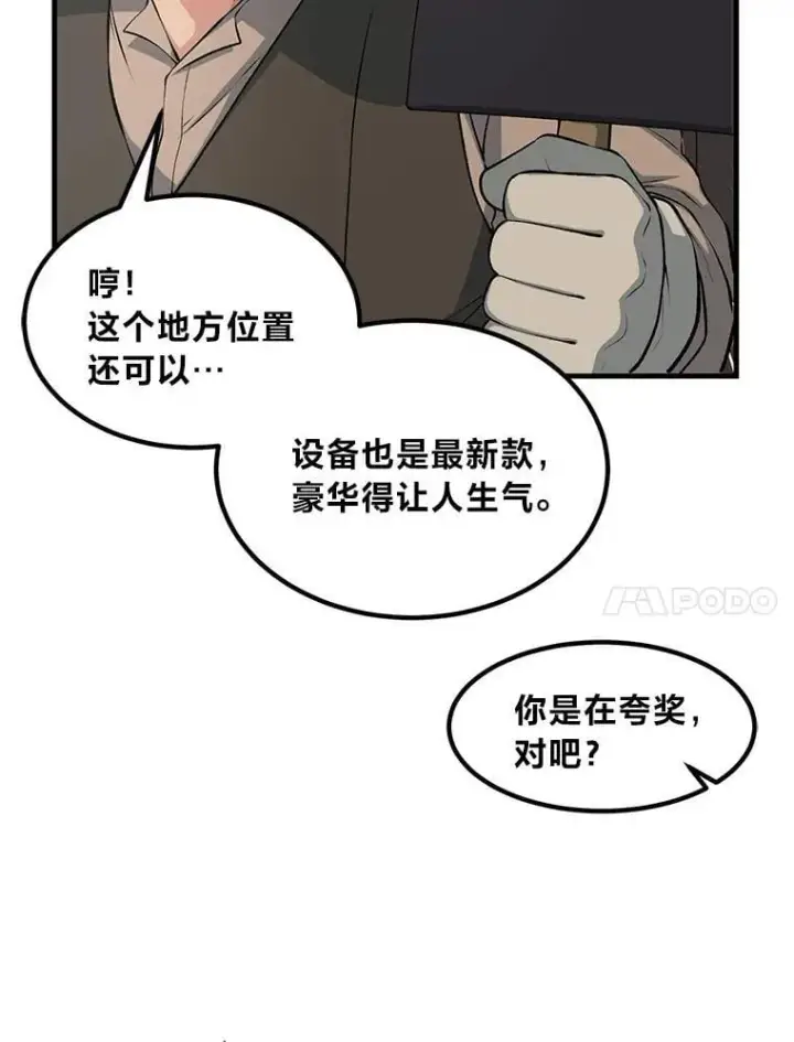 《转生专家躺赢的方法》45.开战前夕图81