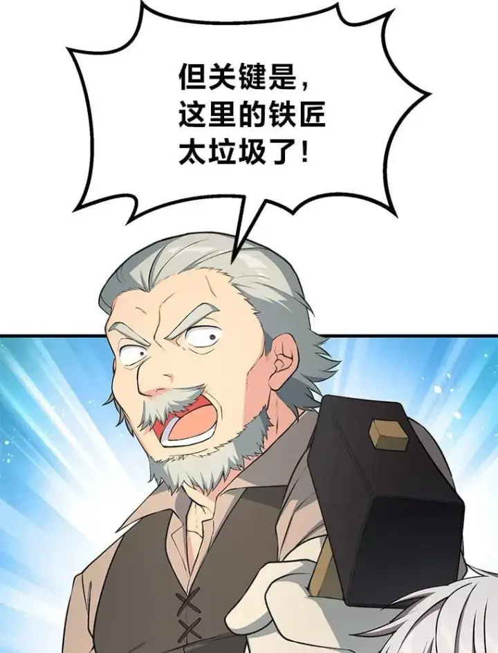 《转生专家躺赢的方法》45.开战前夕图82