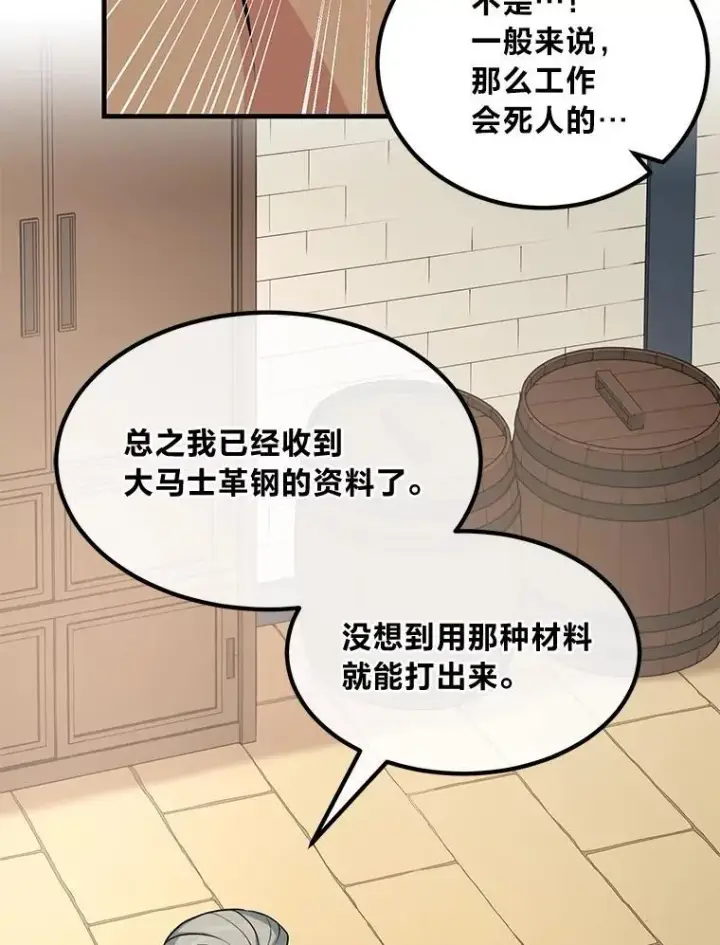 《转生专家躺赢的方法》45.开战前夕图85
