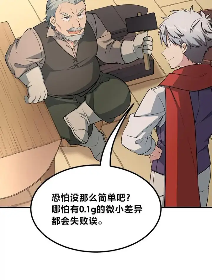 《转生专家躺赢的方法》45.开战前夕图86