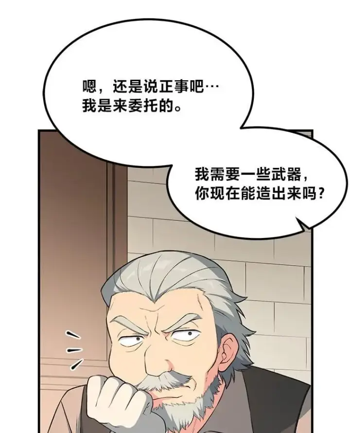 《转生专家躺赢的方法》45.开战前夕图87