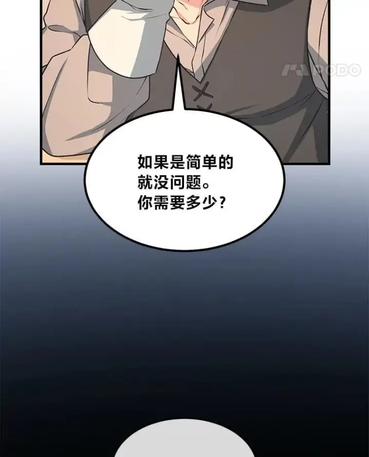 《转生专家躺赢的方法》45.开战前夕图88
