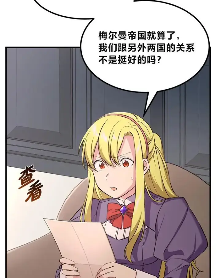 《转生专家躺赢的方法》45.开战前夕图9