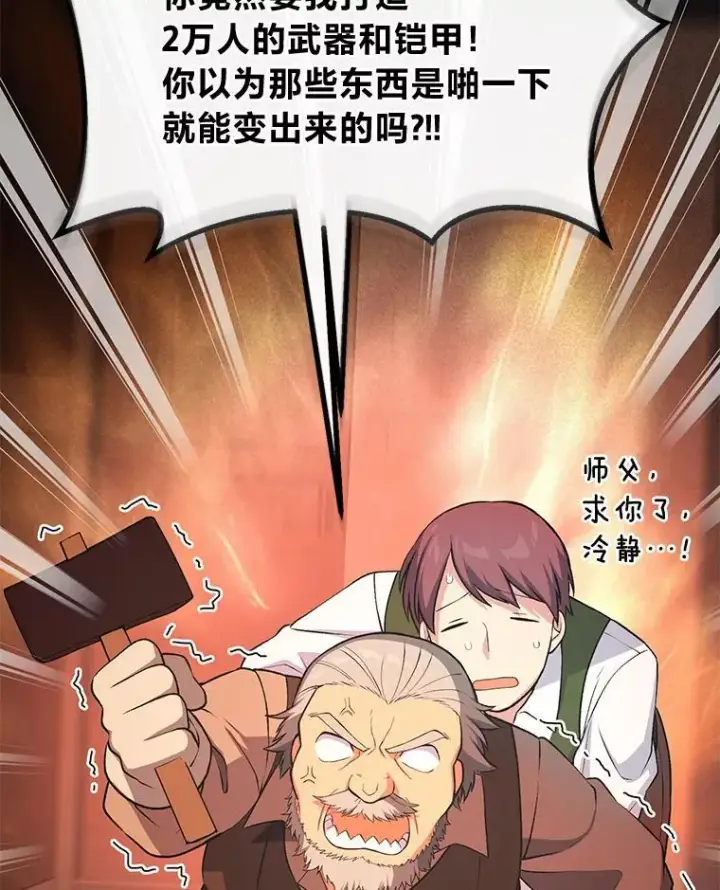 《转生专家躺赢的方法》45.开战前夕图96