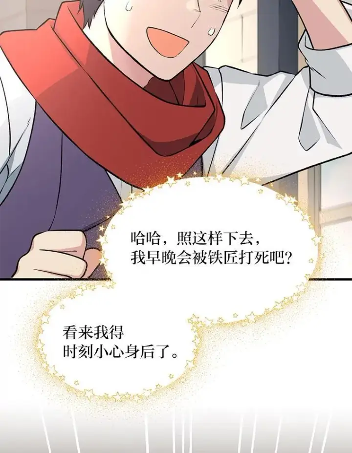 《转生专家躺赢的方法》45.开战前夕图99