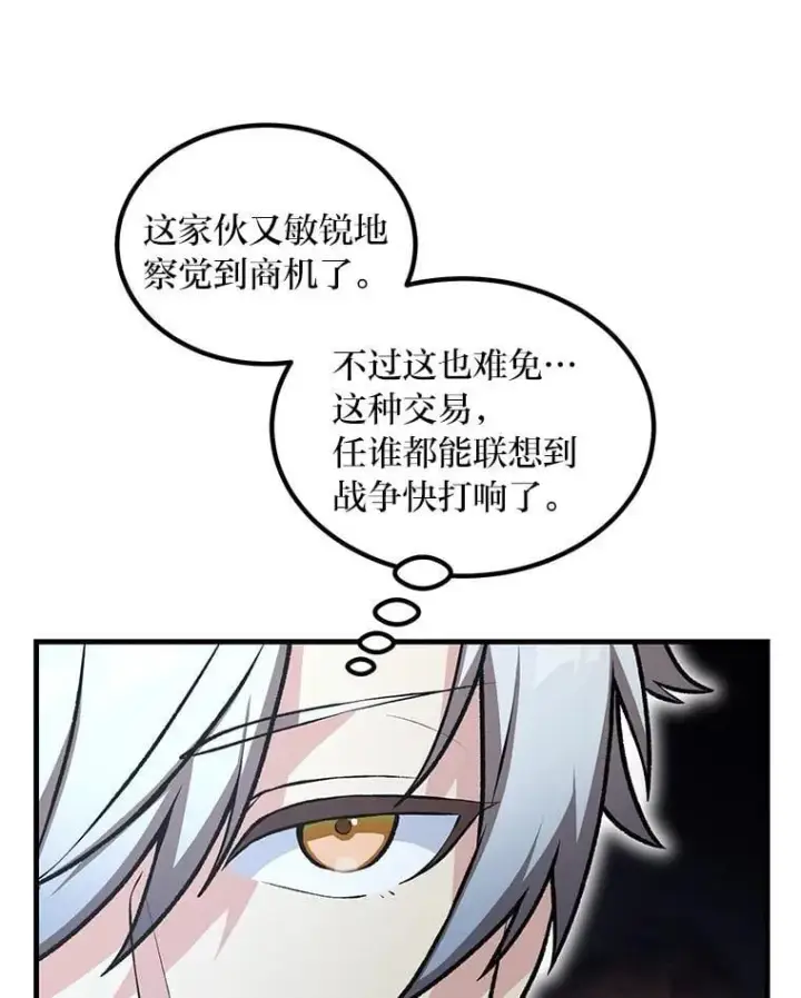 《转生专家躺赢的方法》46.扩充军备图10