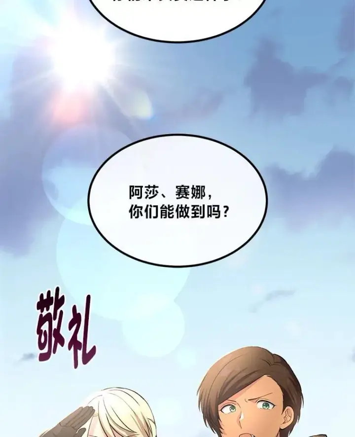 《转生专家躺赢的方法》46.扩充军备图101