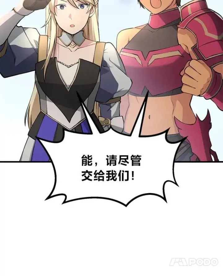 《转生专家躺赢的方法》46.扩充军备图102