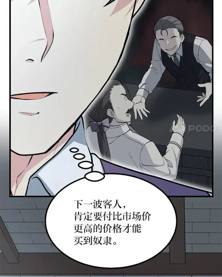 《转生专家躺赢的方法》46.扩充军备图11