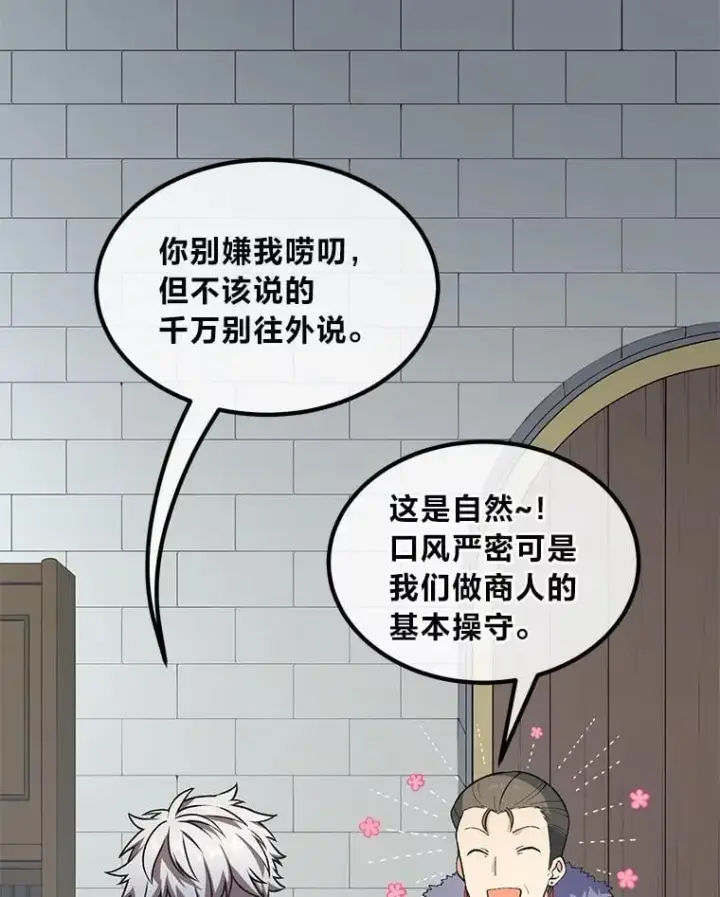 《转生专家躺赢的方法》46.扩充军备图12
