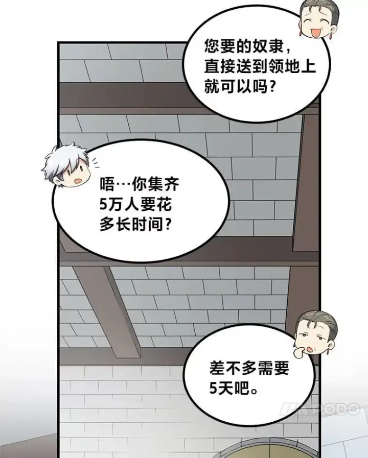《转生专家躺赢的方法》46.扩充军备图14