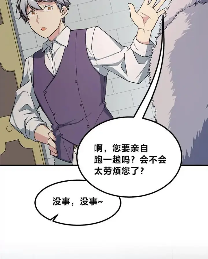 《转生专家躺赢的方法》46.扩充军备图16