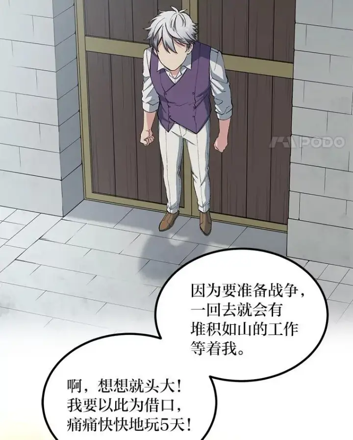 《转生专家躺赢的方法》46.扩充军备图18