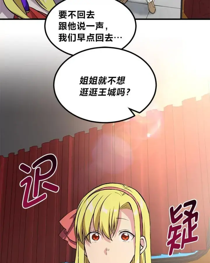 《转生专家躺赢的方法》46.扩充军备图26