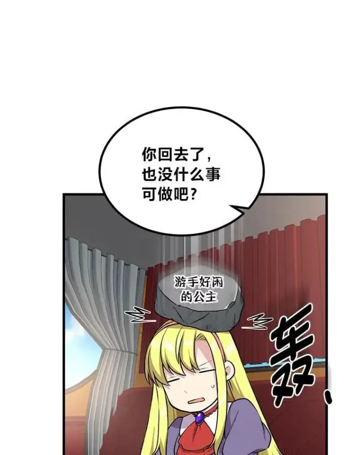 《转生专家躺赢的方法》46.扩充军备图31
