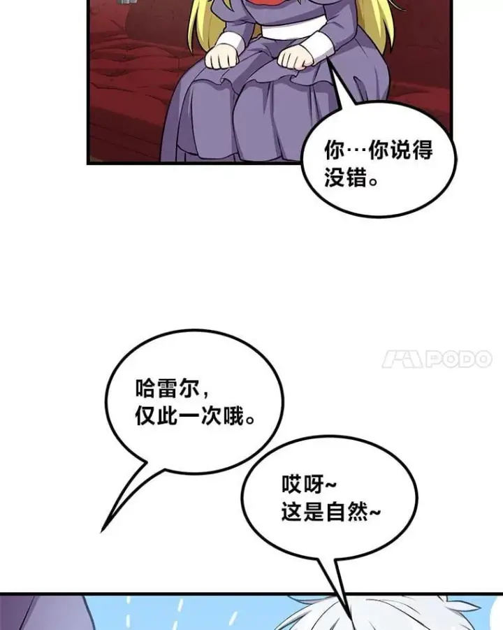 《转生专家躺赢的方法》46.扩充军备图32
