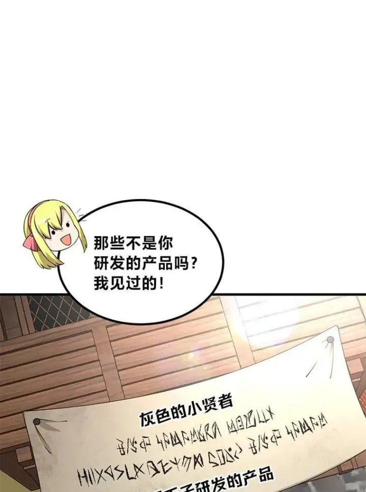 《转生专家躺赢的方法》46.扩充军备图41
