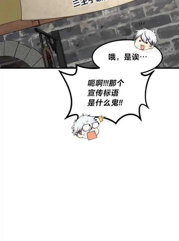 《转生专家躺赢的方法》46.扩充军备图42