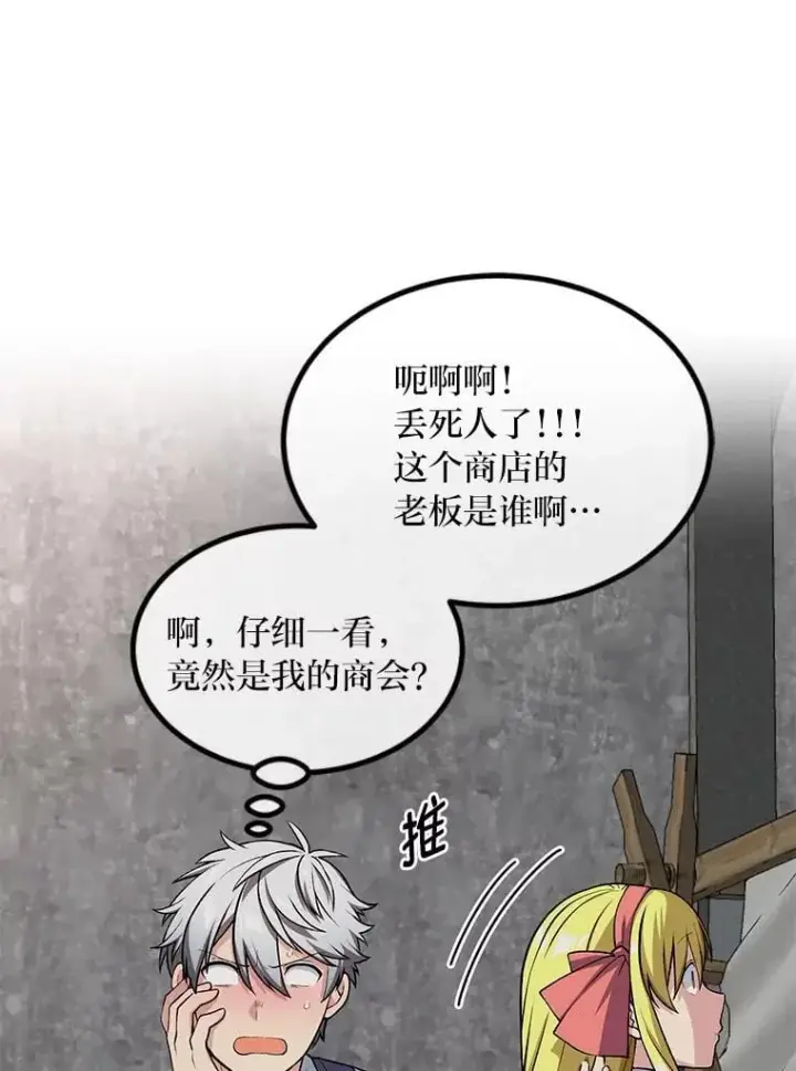 《转生专家躺赢的方法》46.扩充军备图43