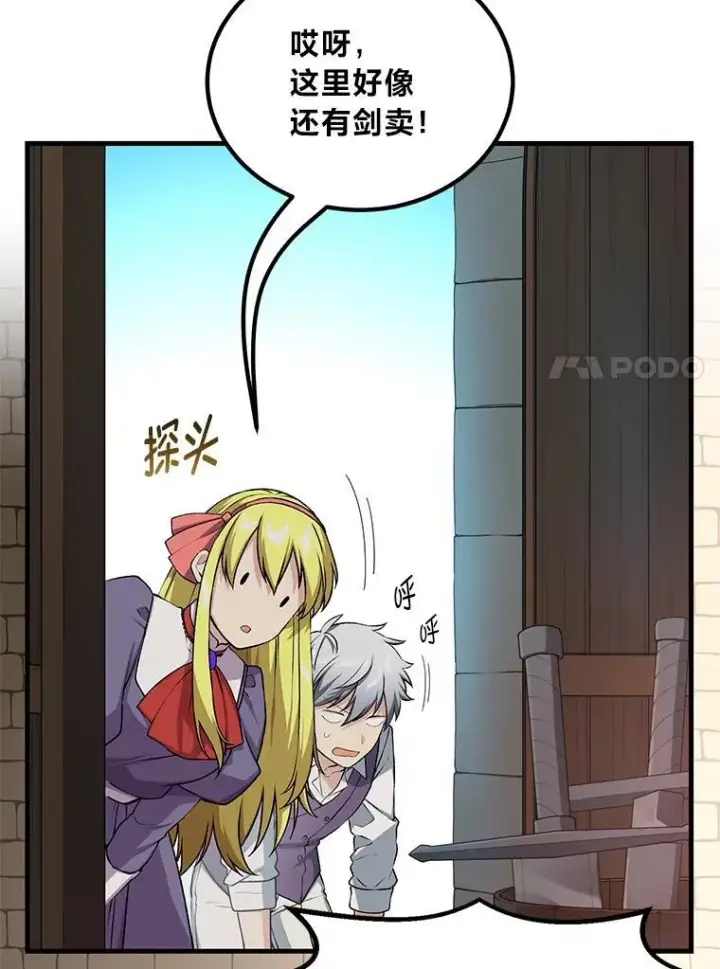 《转生专家躺赢的方法》46.扩充军备图45