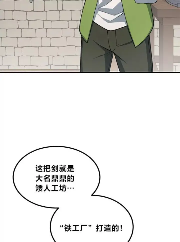 《转生专家躺赢的方法》46.扩充军备图47