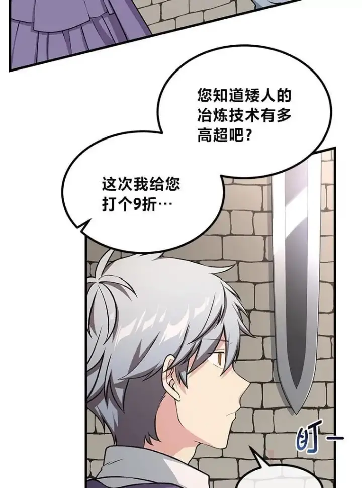 《转生专家躺赢的方法》46.扩充军备图49