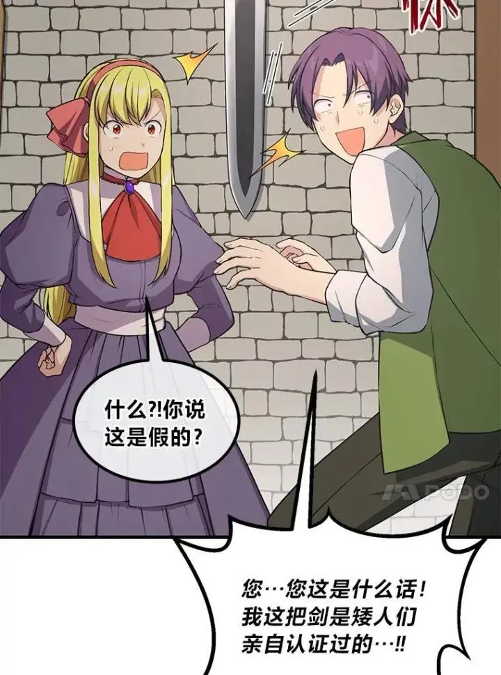 《转生专家躺赢的方法》46.扩充军备图51