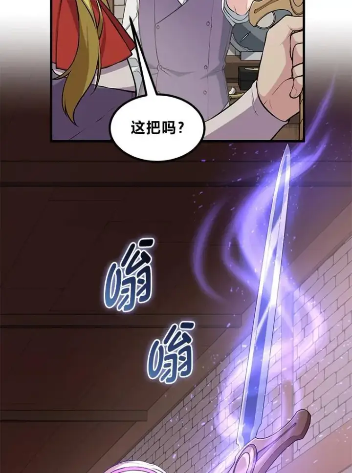《转生专家躺赢的方法》46.扩充军备图53