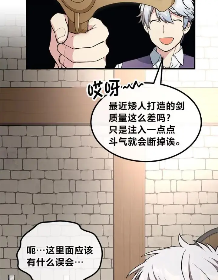 《转生专家躺赢的方法》46.扩充军备图56