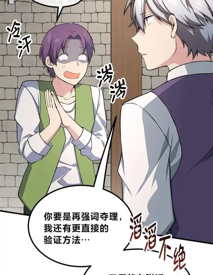 《转生专家躺赢的方法》46.扩充军备图57