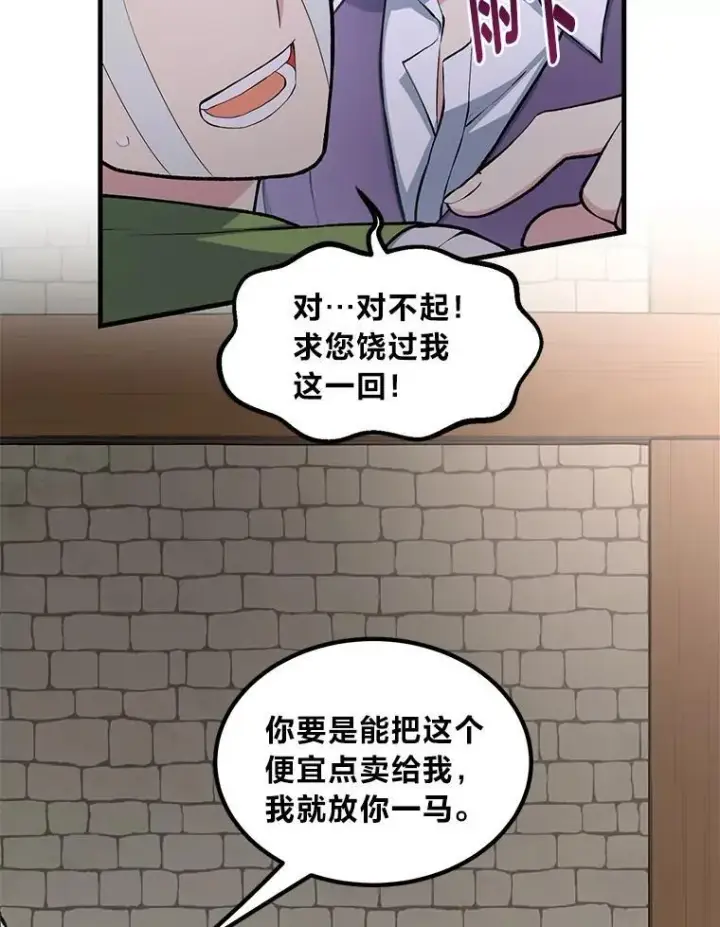《转生专家躺赢的方法》46.扩充军备图59