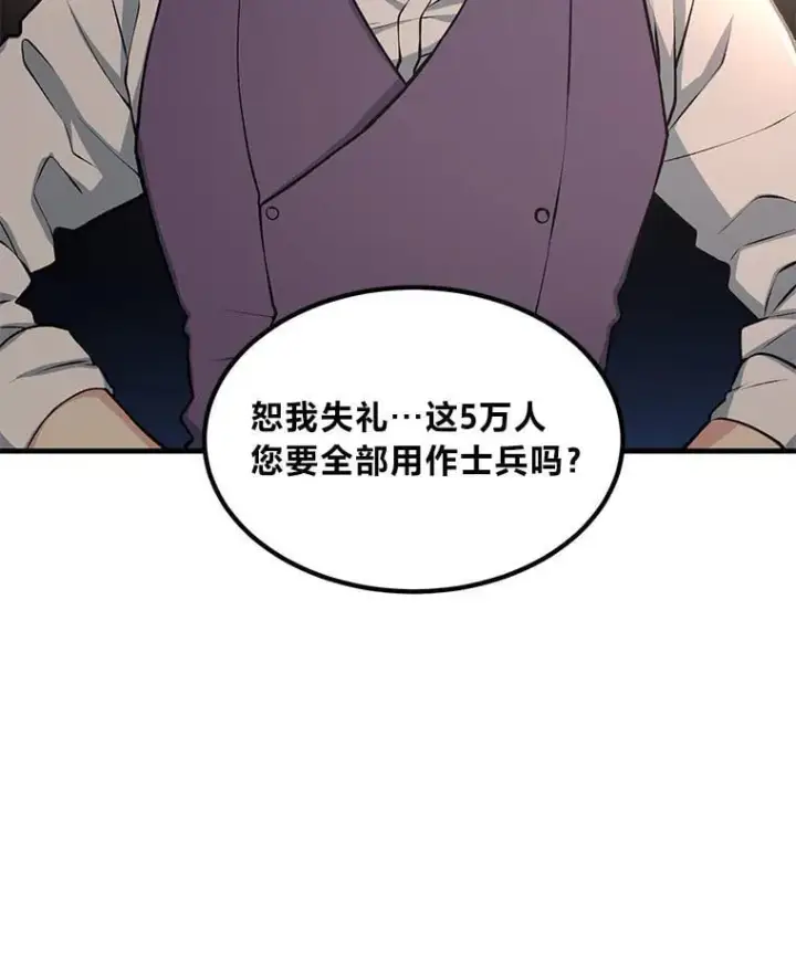 《转生专家躺赢的方法》46.扩充军备图6