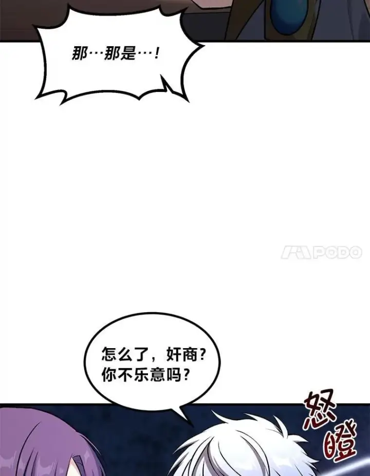 《转生专家躺赢的方法》46.扩充军备图61