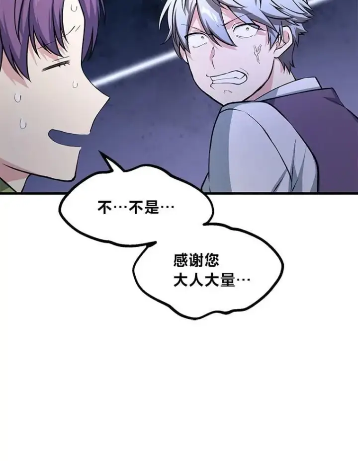 《转生专家躺赢的方法》46.扩充军备图62