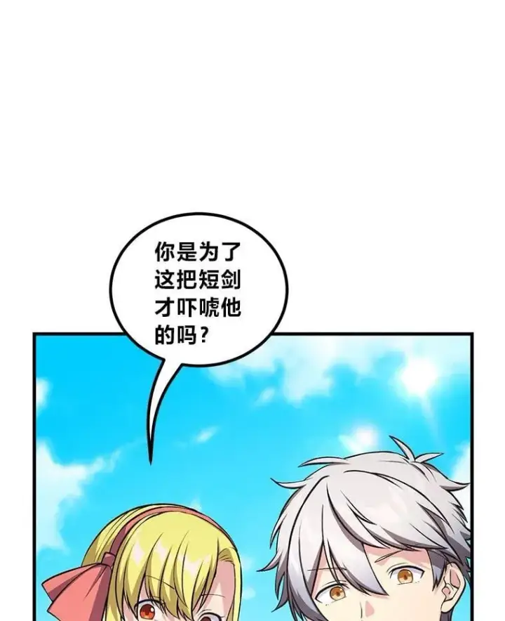 《转生专家躺赢的方法》46.扩充军备图65