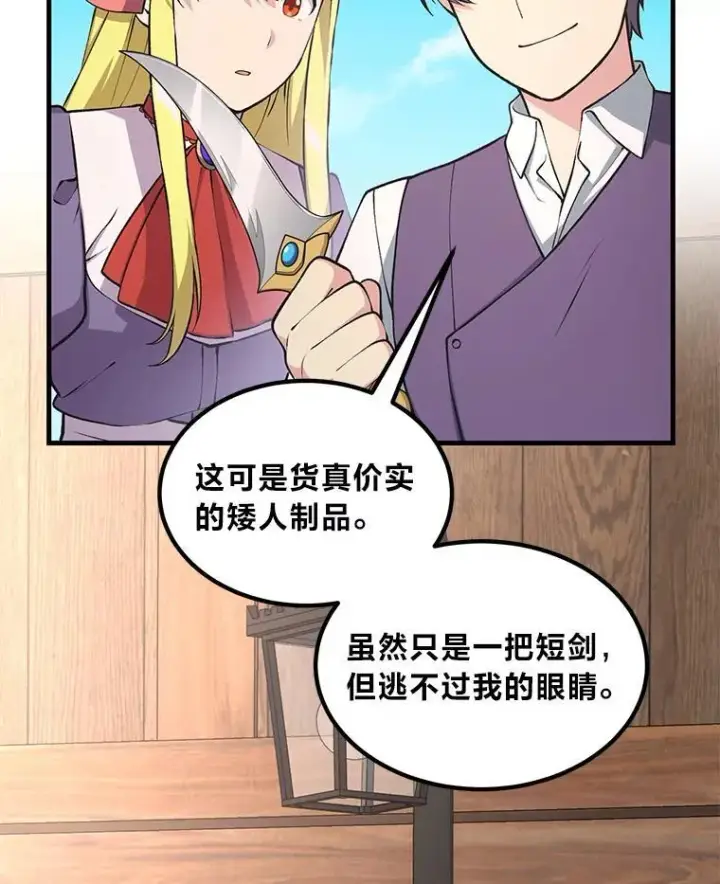 《转生专家躺赢的方法》46.扩充军备图66