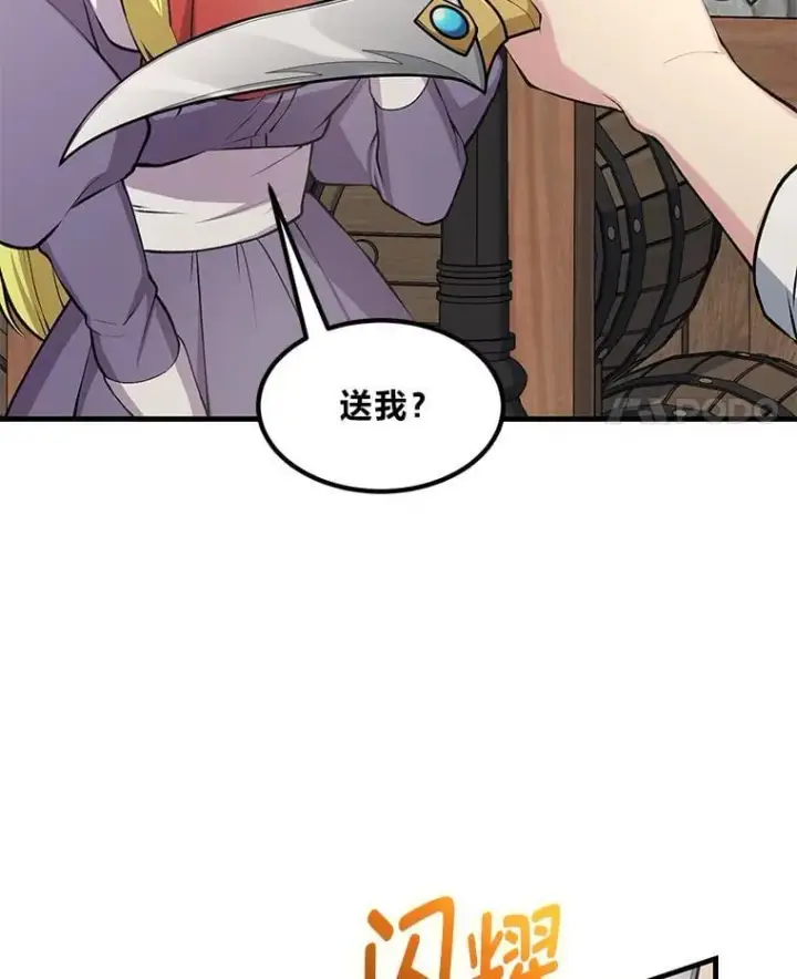 《转生专家躺赢的方法》46.扩充军备图68