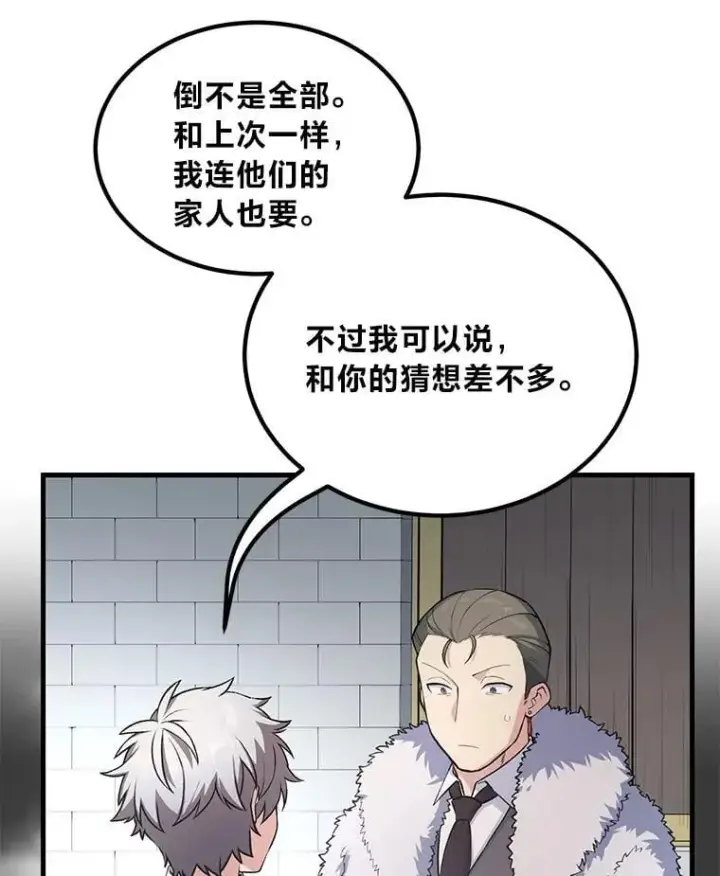 《转生专家躺赢的方法》46.扩充军备图7