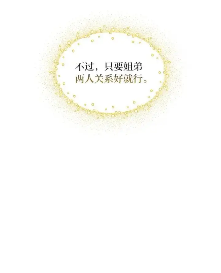《转生专家躺赢的方法》46.扩充军备图73