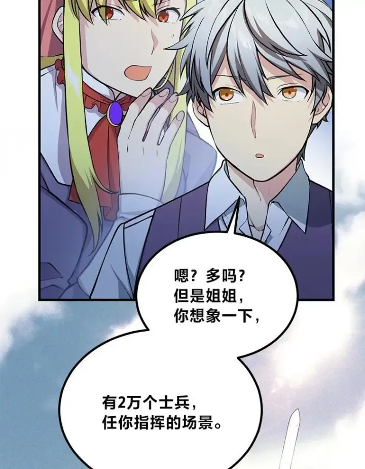 《转生专家躺赢的方法》46.扩充军备图77