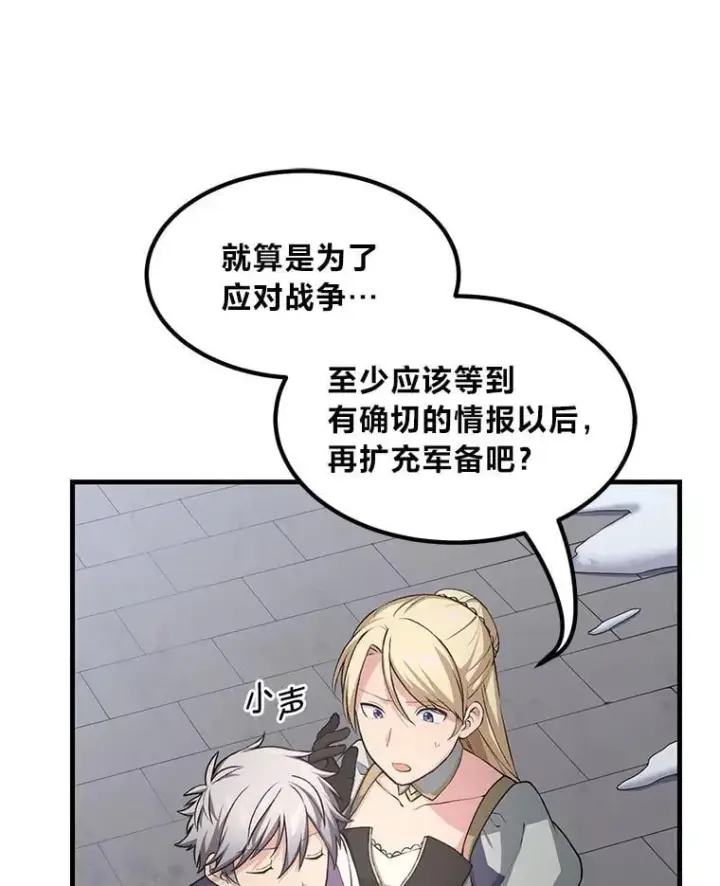 《转生专家躺赢的方法》46.扩充军备图93