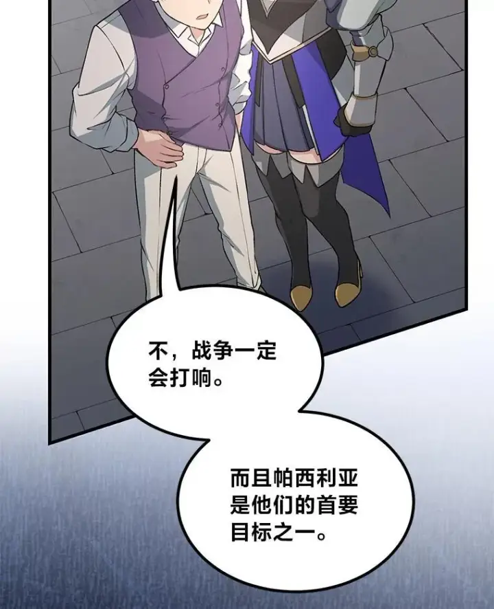《转生专家躺赢的方法》46.扩充军备图94
