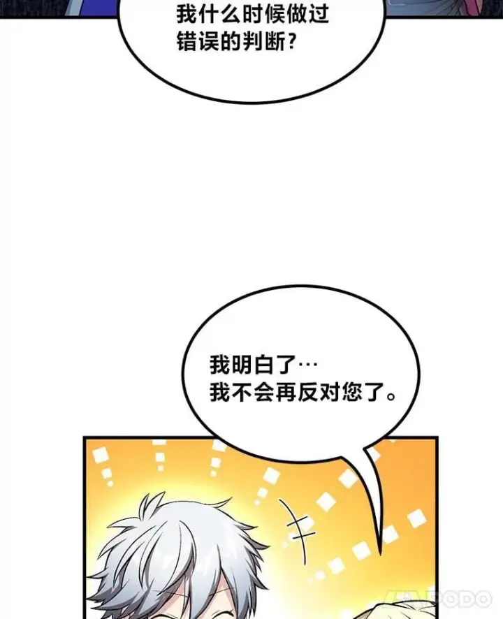 《转生专家躺赢的方法》46.扩充军备图96