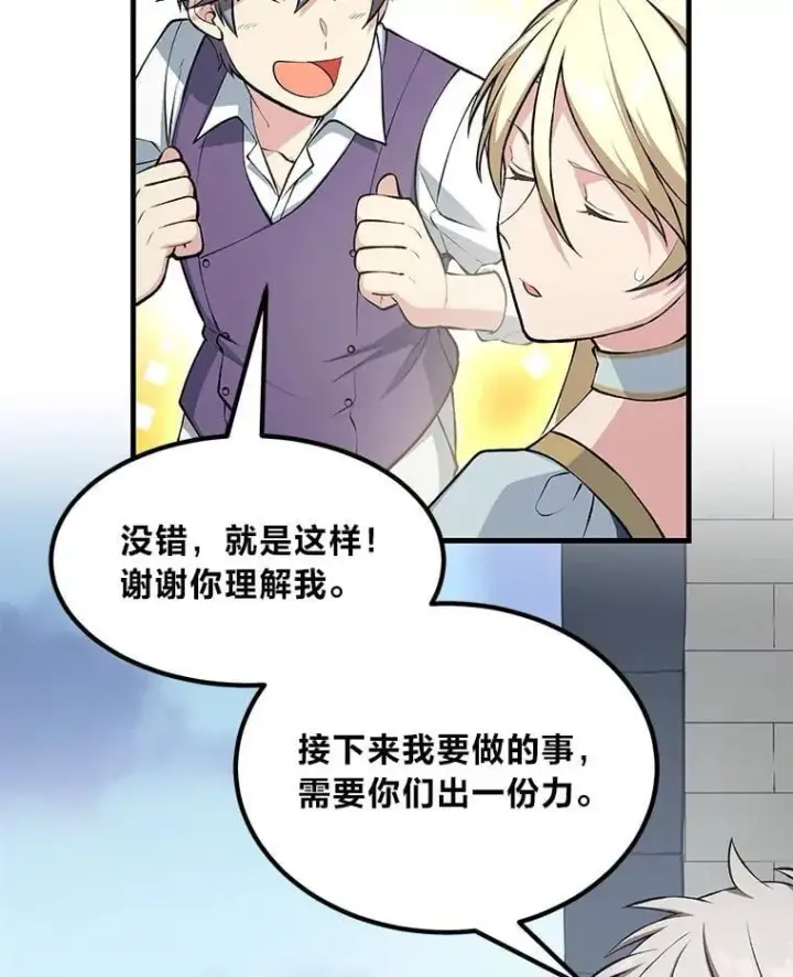 《转生专家躺赢的方法》46.扩充军备图97