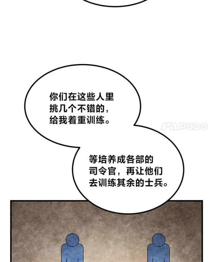 《转生专家躺赢的方法》46.扩充军备图99