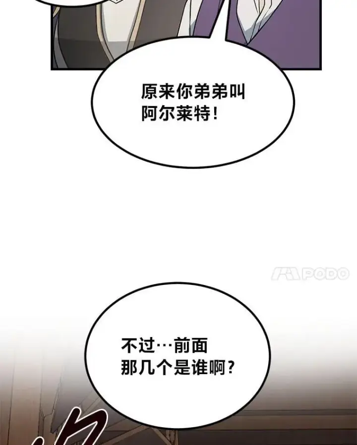 《转生专家躺赢的方法》47.为躺平忙忙碌碌图68