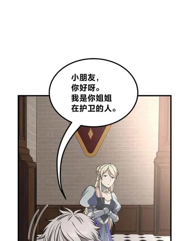 《转生专家躺赢的方法》47.为躺平忙忙碌碌图87
