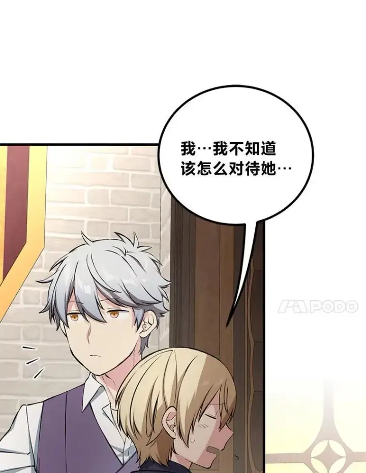 《转生专家躺赢的方法》48.学院三角恋图10