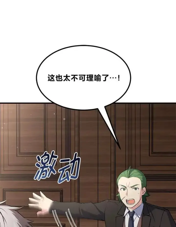 《转生专家躺赢的方法》48.学院三角恋图100